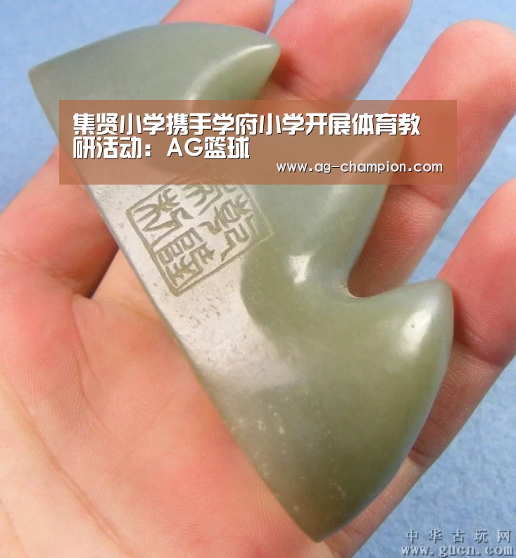 集贤小学携手学府小学开展体育教研活动:AG篮球