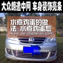 水煮鸡蛋的做法_水煮鸡蛋怎么做_huiqi的菜谱|AG体育(图2) AG足球